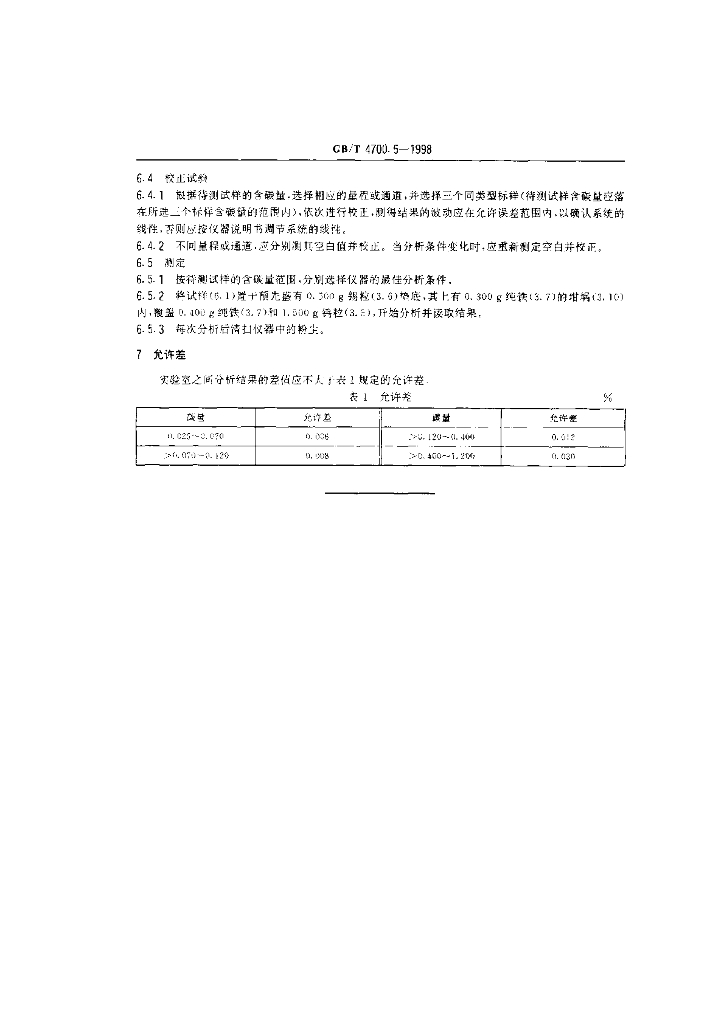 GB/T 4700.5-1998 标准预览