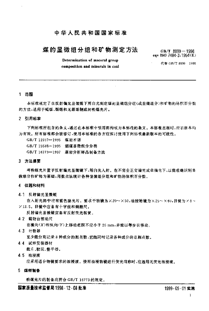 GB/T 8899-1998 标准预览