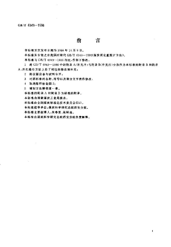 GB/T 6949-1998 标准预览
