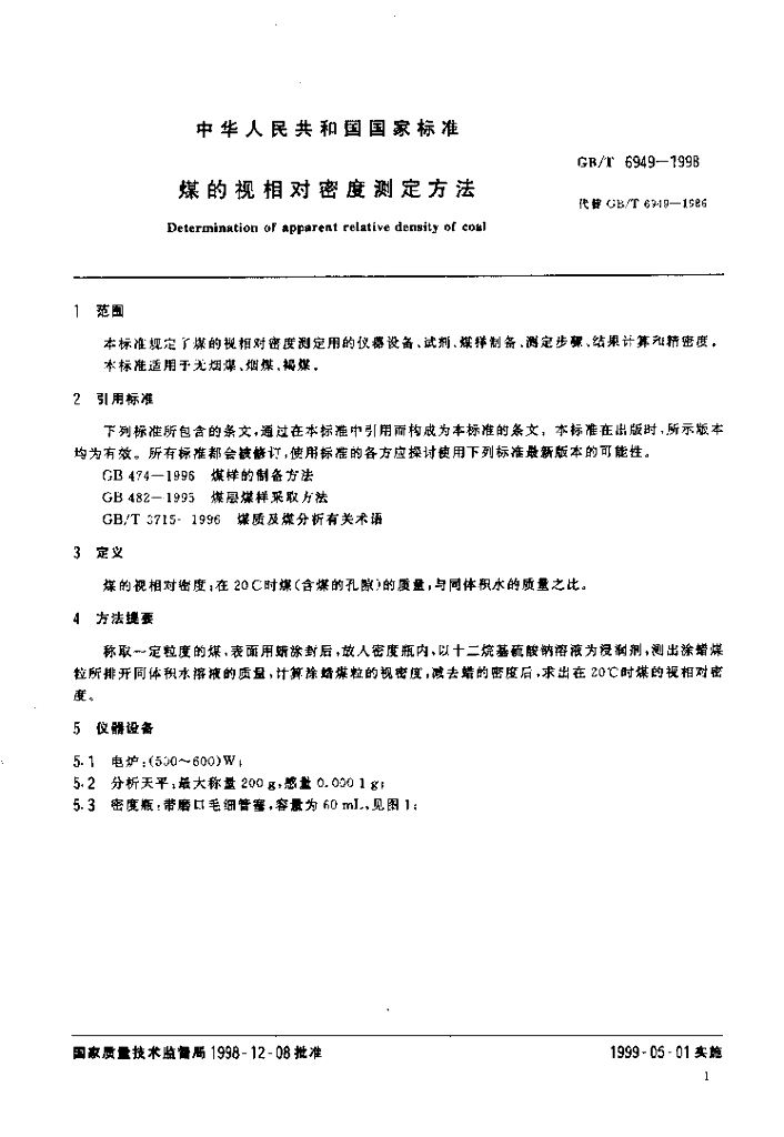 GB/T 6949-1998 标准预览