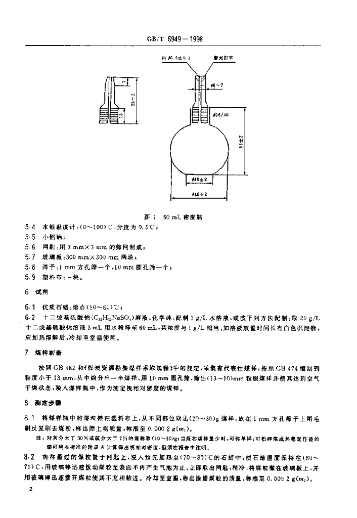 GB/T 6949-1998 标准预览