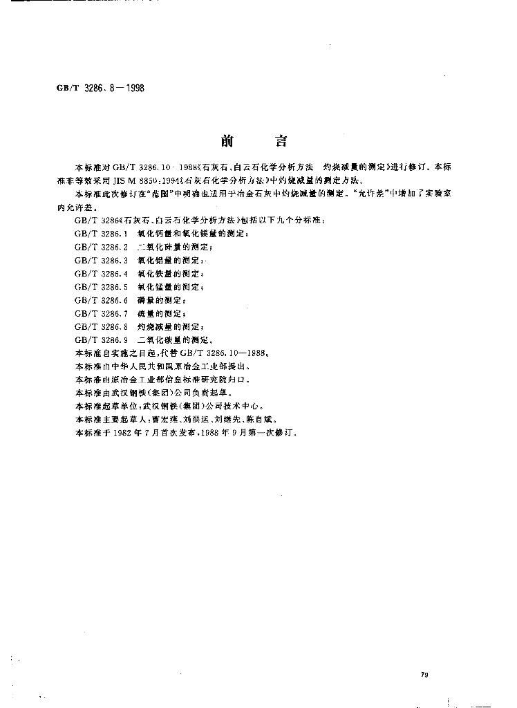 GB/T 3286.8-1998 标准预览