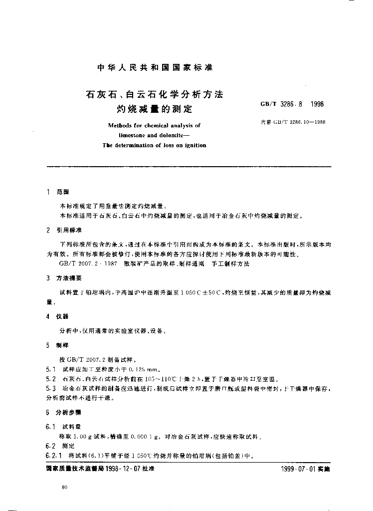 GB/T 3286.8-1998 标准预览