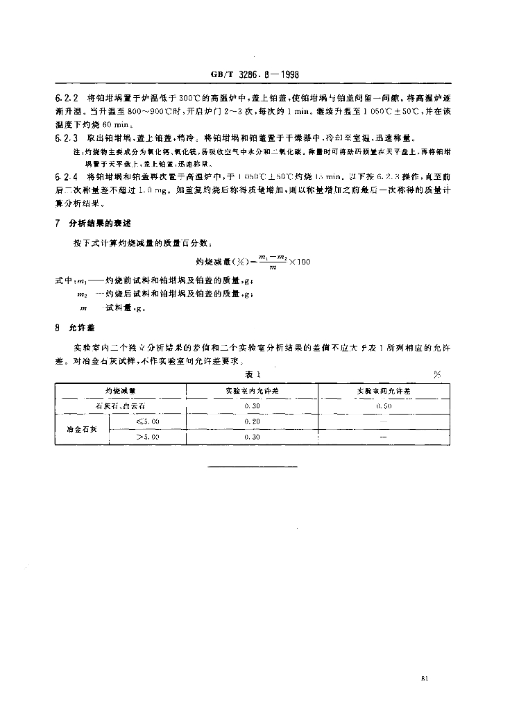 GB/T 3286.8-1998 标准预览