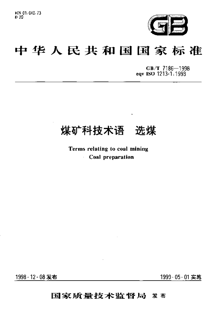 GB/T 7186-1998 标准预览