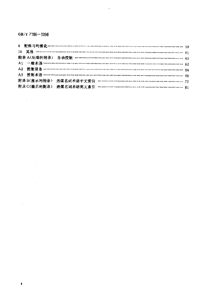 GB/T 7186-1998 标准预览