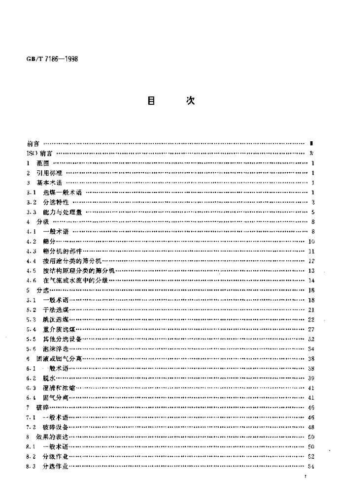 GB/T 7186-1998 标准预览
