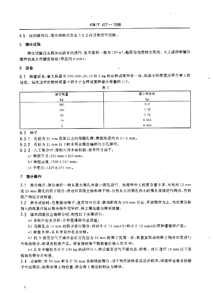 GB/T 477-1998 标准预览