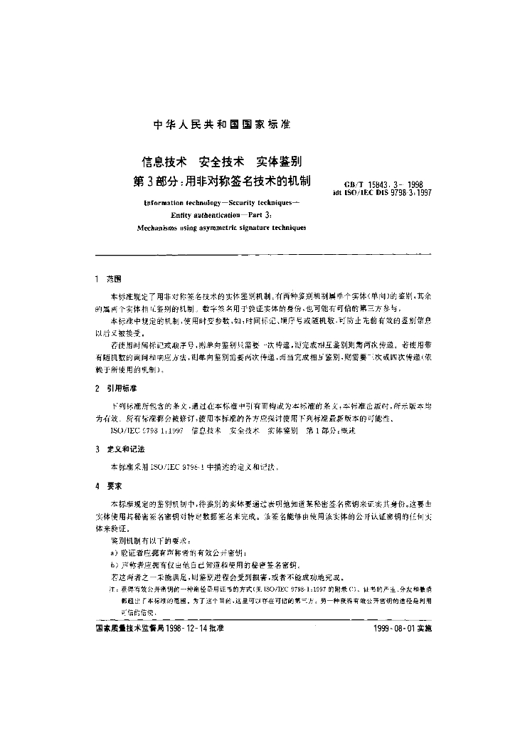 GB/T 15843.3-1998 标准预览