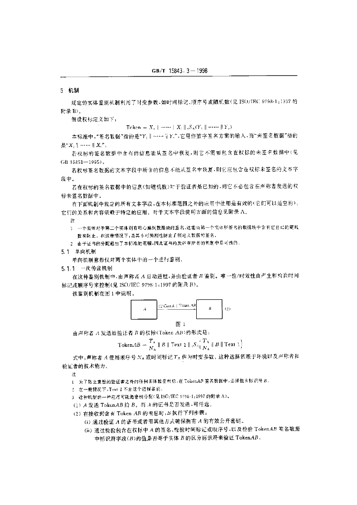 GB/T 15843.3-1998 标准预览