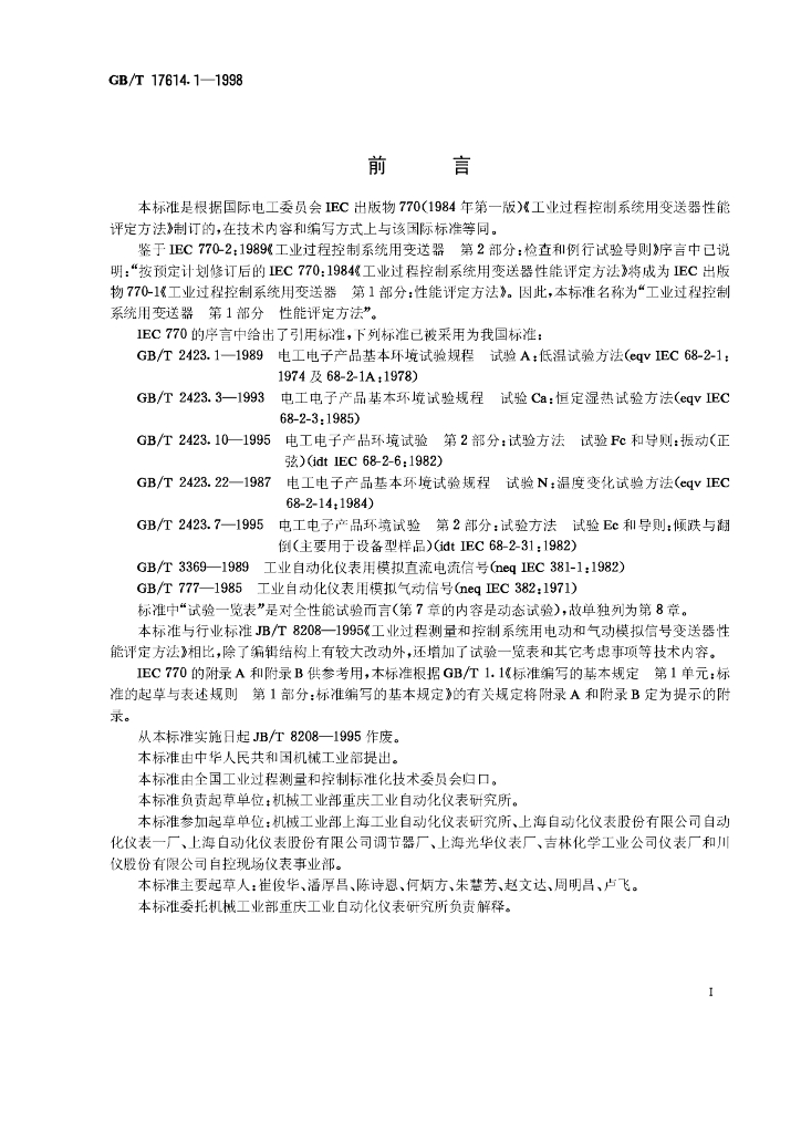 GB/T 17614.1-1998 标准预览