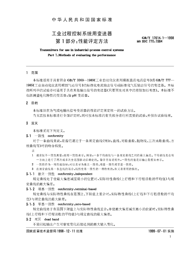 GB/T 17614.1-1998 标准预览