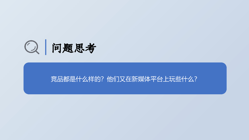 艺言九鼎：美的M7 Pro净菌扫拖机器人整合营销方案_第4页