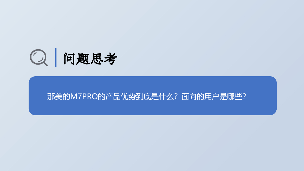 艺言九鼎：美的M7 Pro净菌扫拖机器人整合营销方案_第9页