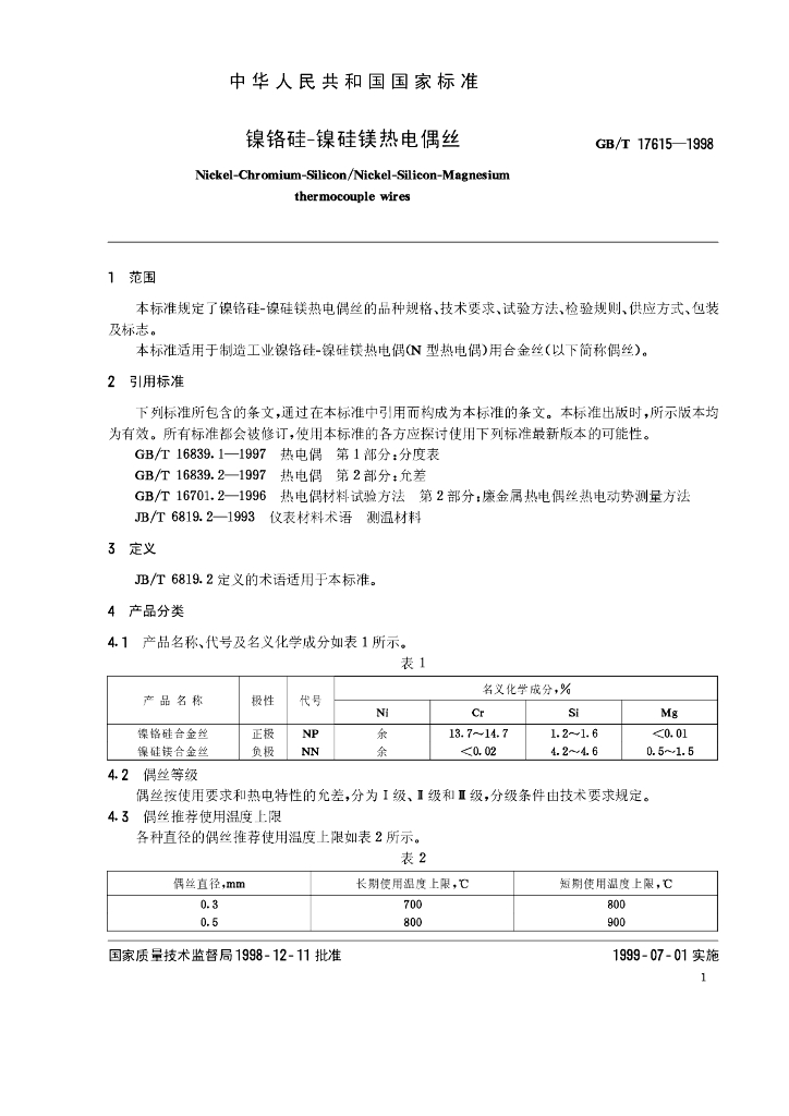 GB/T 17615-1998 标准预览