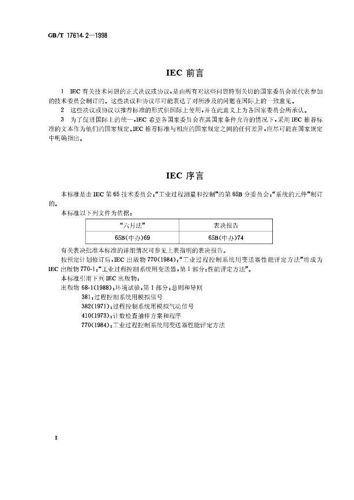 GB/T 17614.2-1998 标准预览