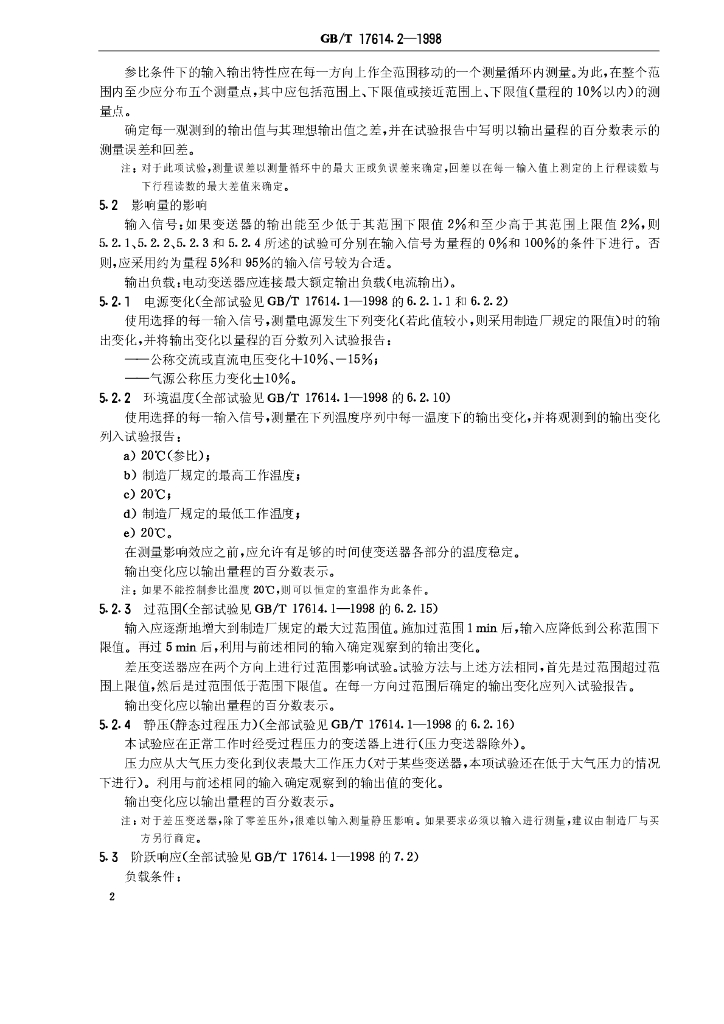 GB/T 17614.2-1998 标准预览