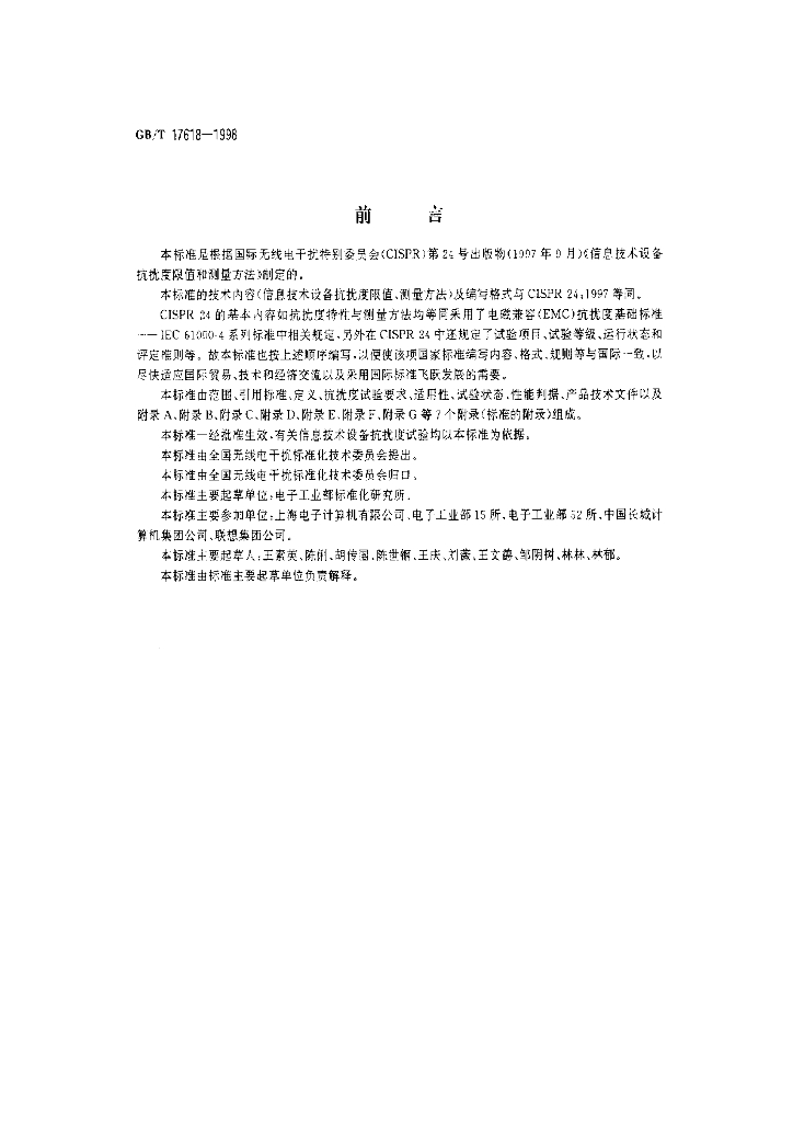 GB/T 17618-1998 标准预览