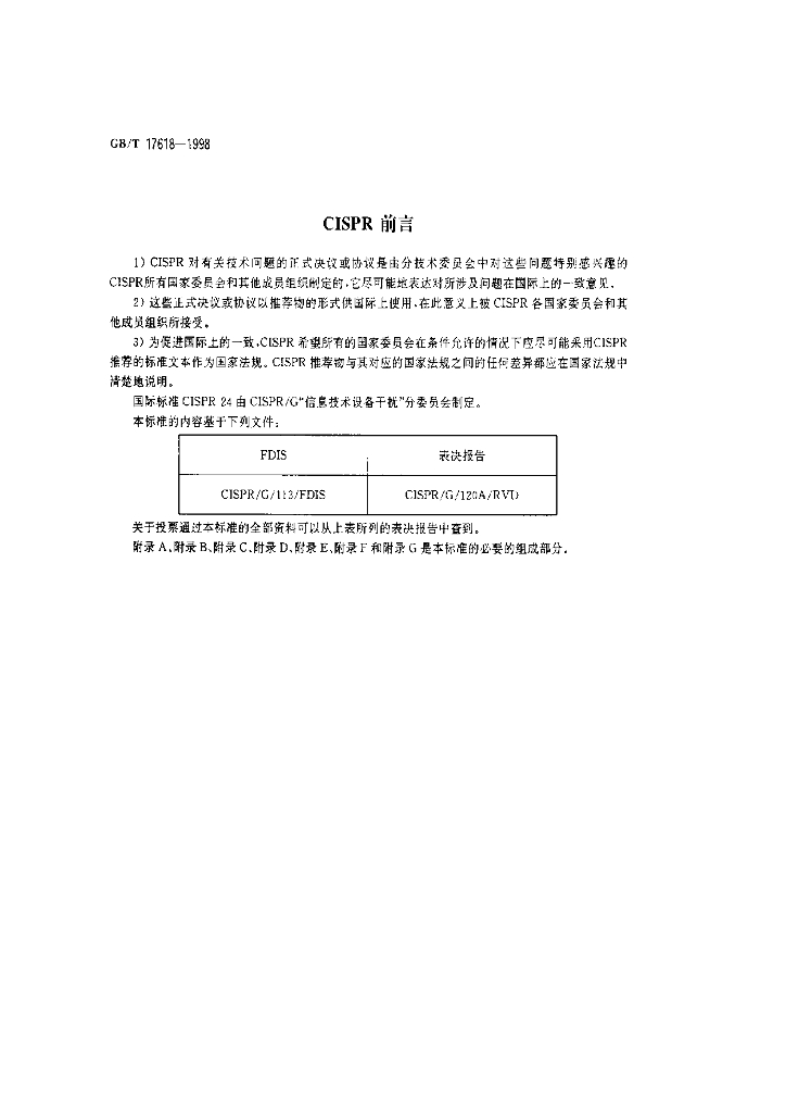 GB/T 17618-1998 标准预览