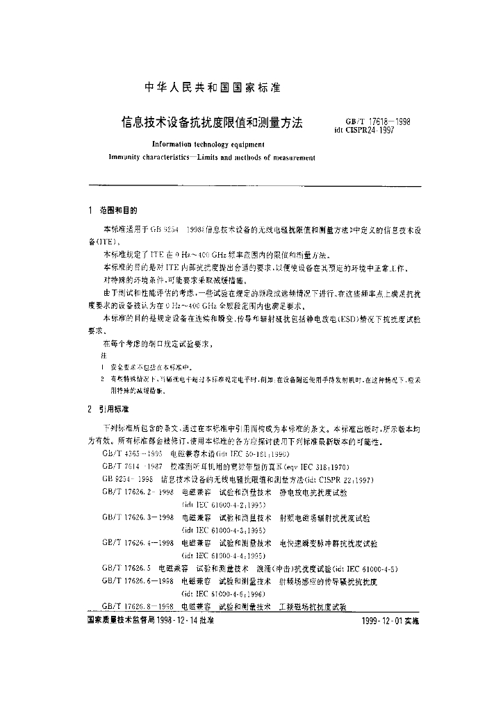 GB/T 17618-1998 标准预览