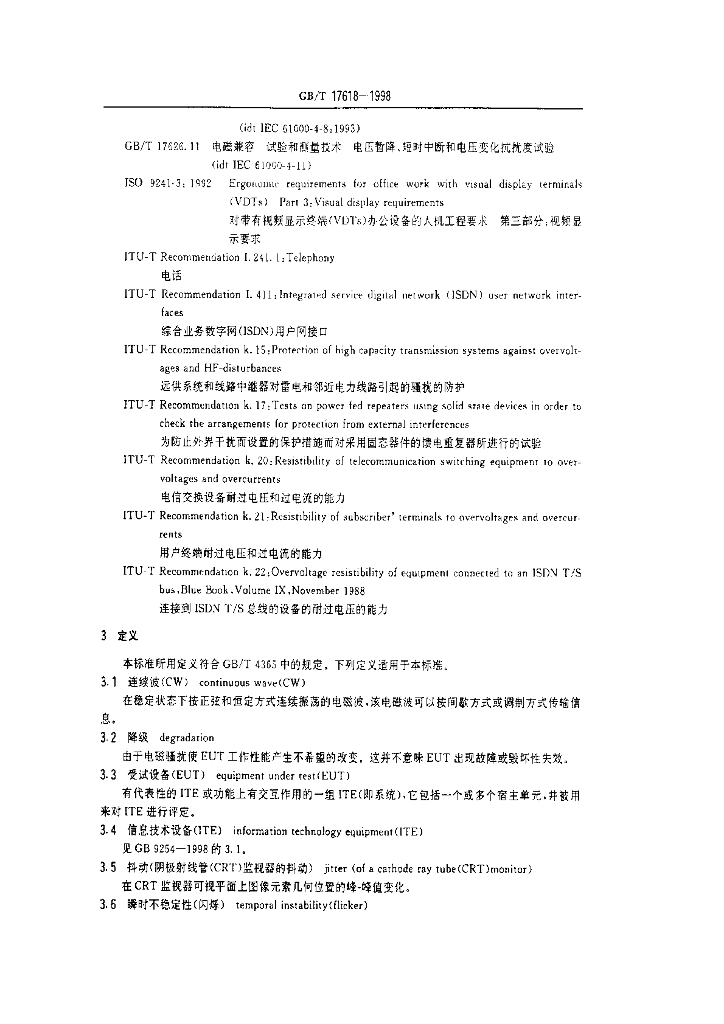 GB/T 17618-1998 标准预览