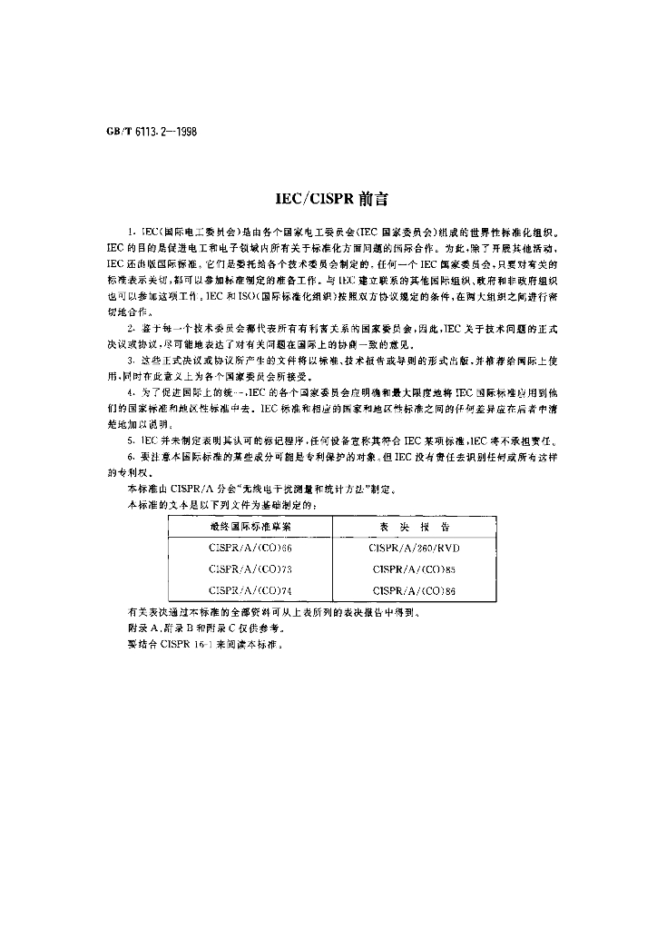 GB/T 6113.2-1998 标准预览