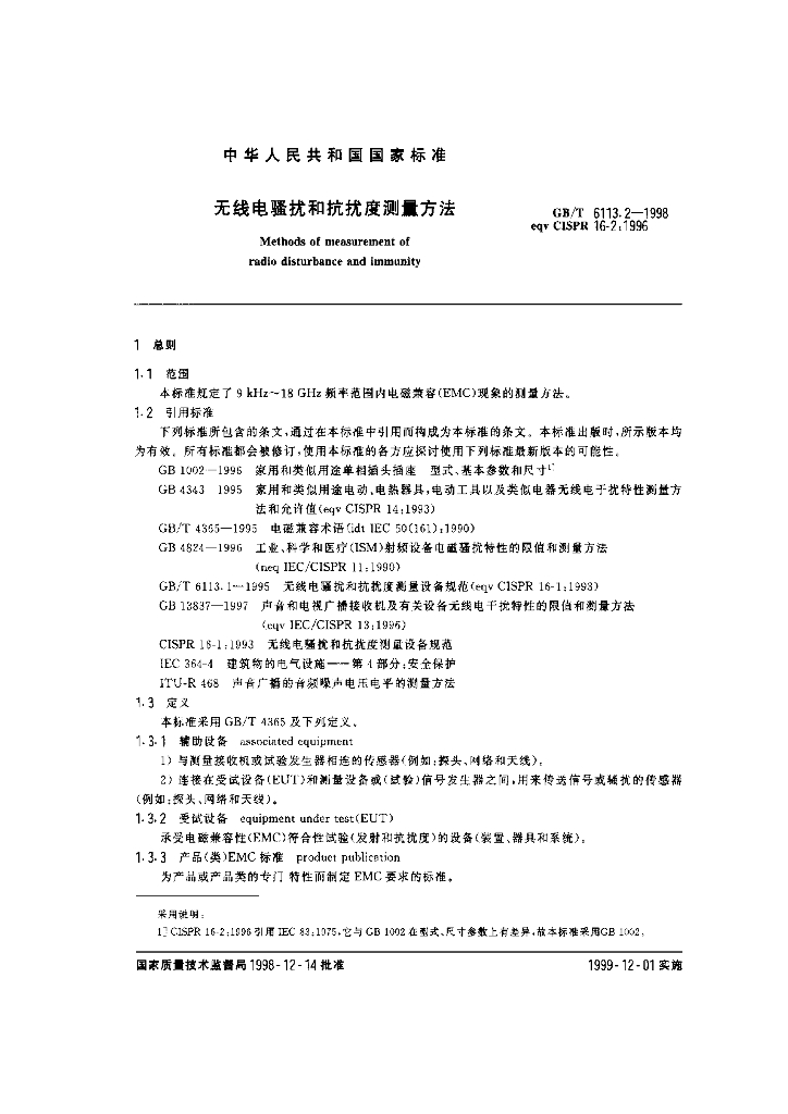 GB/T 6113.2-1998 标准预览