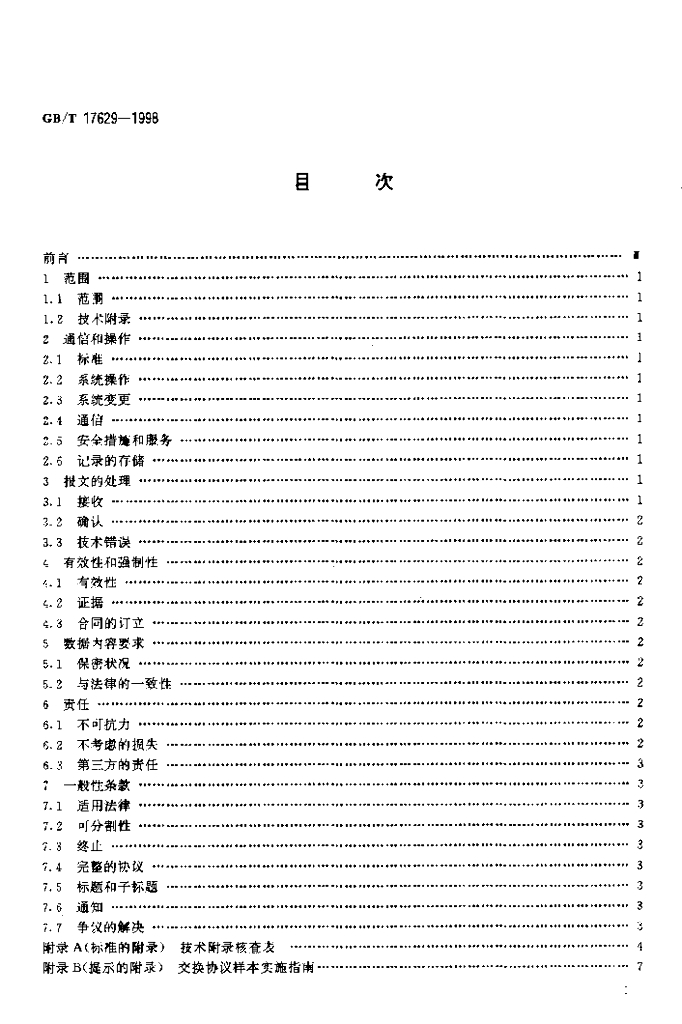 GB/T 17629-1998 标准预览
