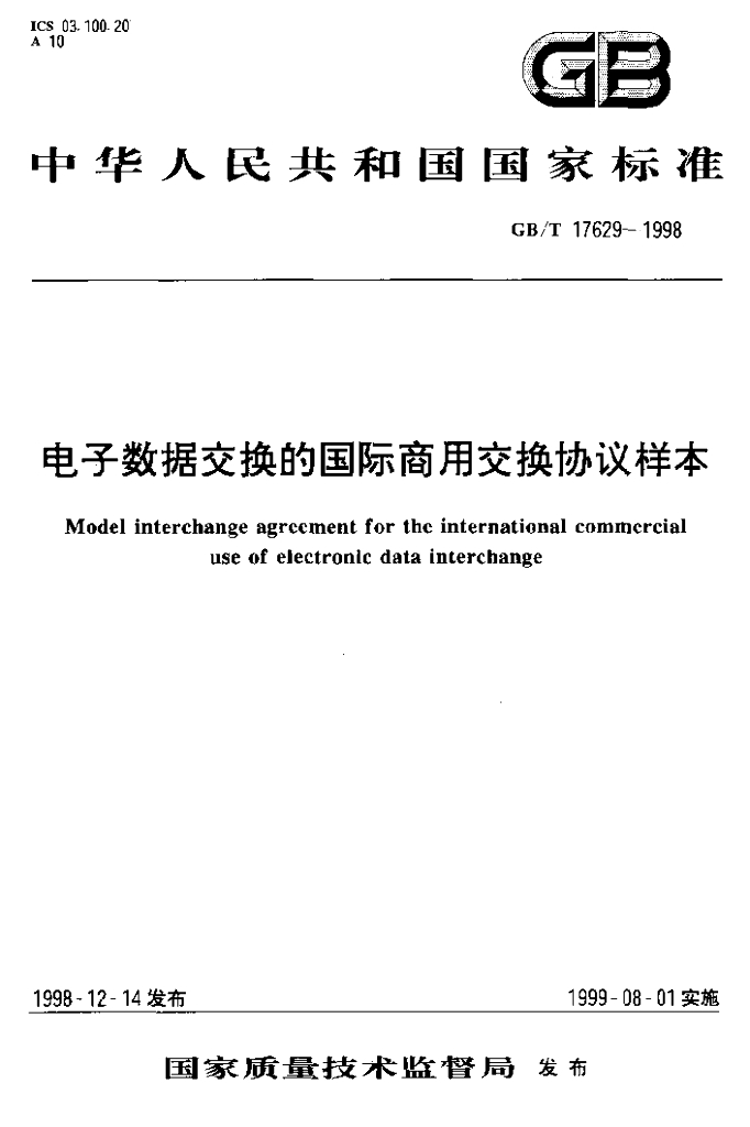 GB/T 17629-1998 标准预览