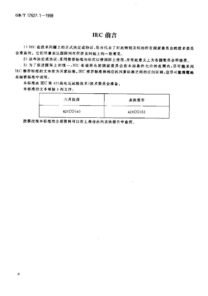 GB/T 17627.1-1998 标准预览
