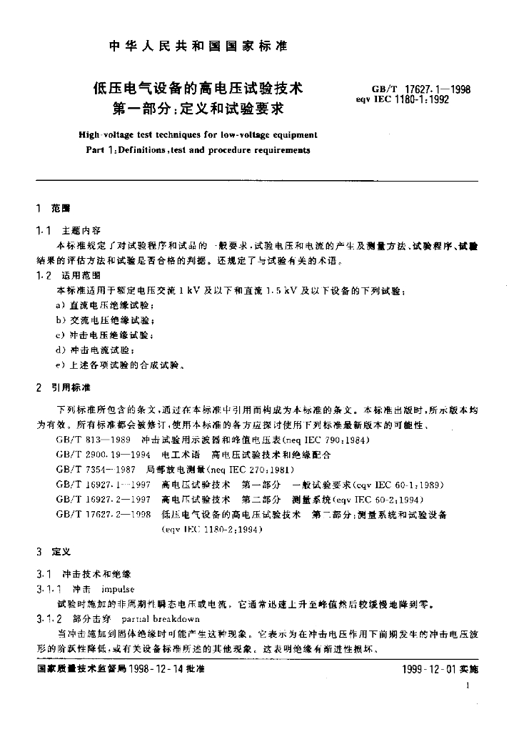 GB/T 17627.1-1998 标准预览