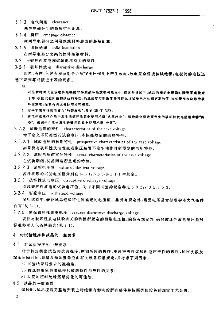 GB/T 17627.1-1998 标准预览