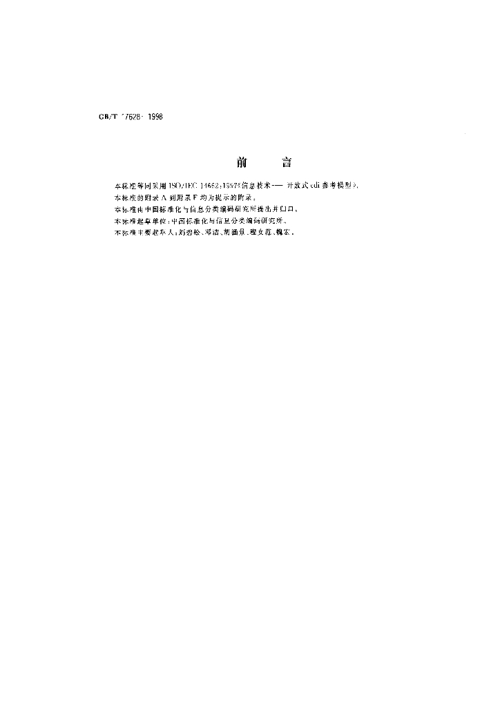 GB/T 17628-1998 标准预览