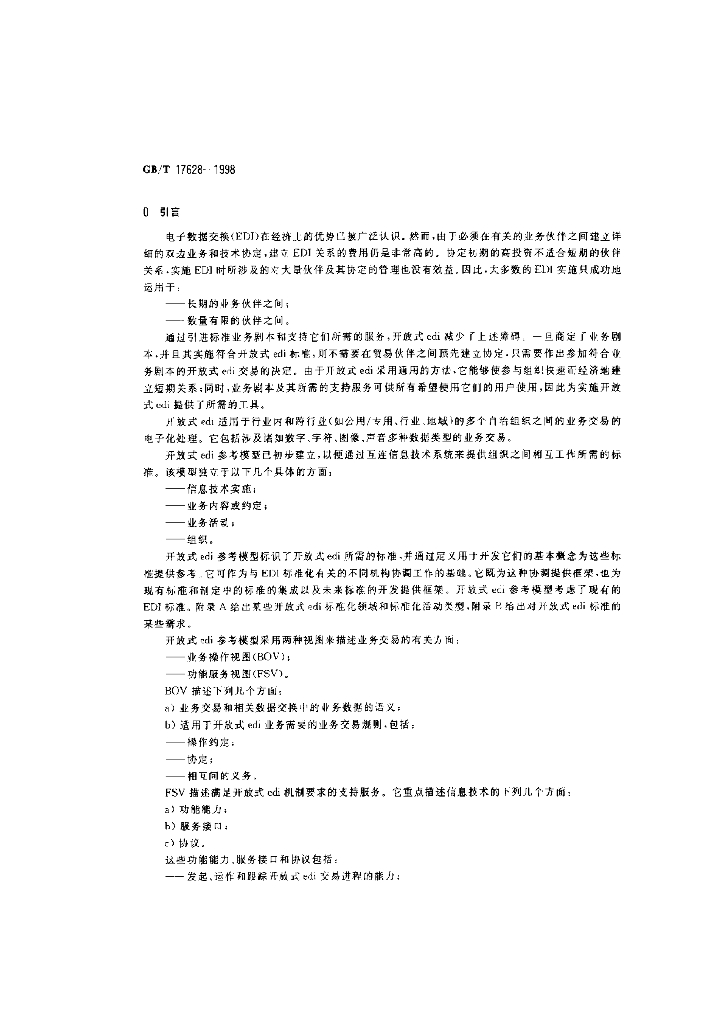 GB/T 17628-1998 标准预览