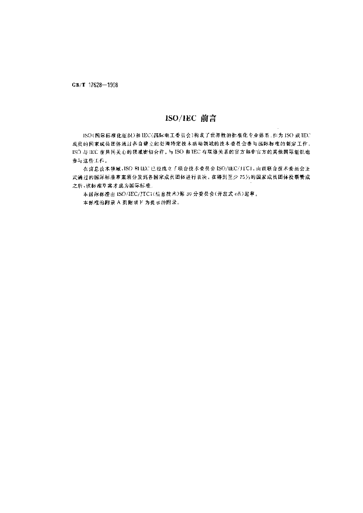 GB/T 17628-1998 标准预览