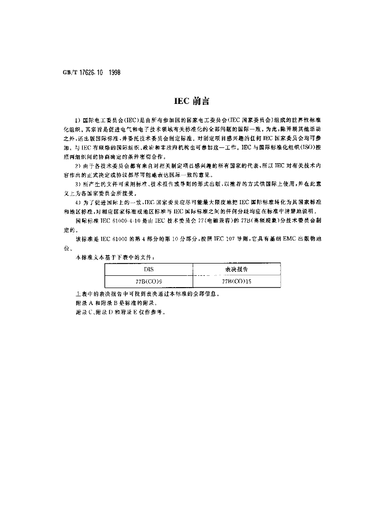 GB/T 17626.10-1998 标准预览
