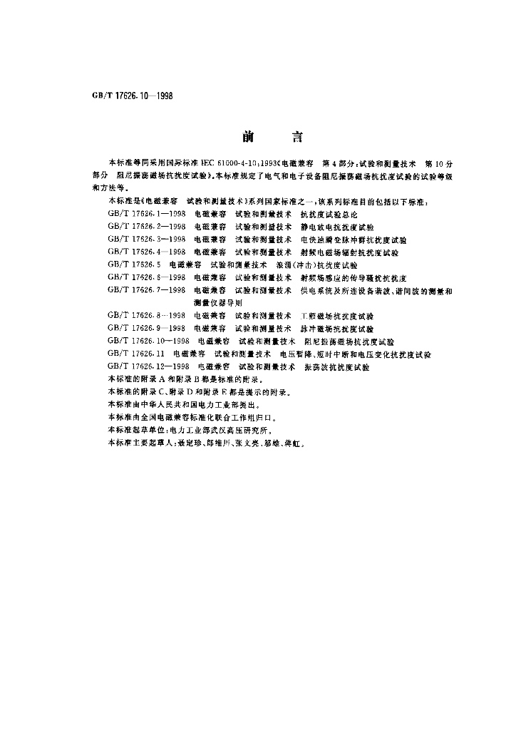 GB/T 17626.10-1998 标准预览