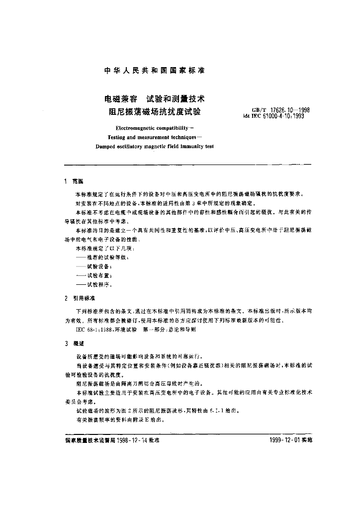 GB/T 17626.10-1998 标准预览