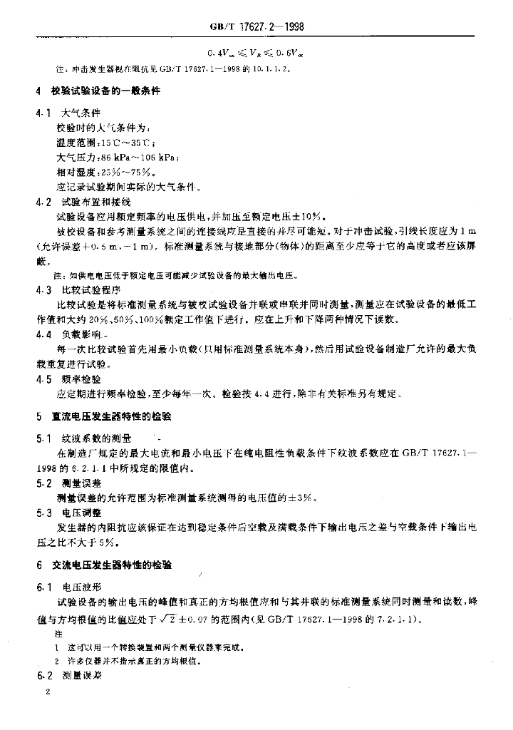 GB/T 17627.2-1998 标准预览