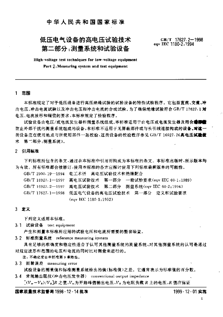 GB/T 17627.2-1998 标准预览
