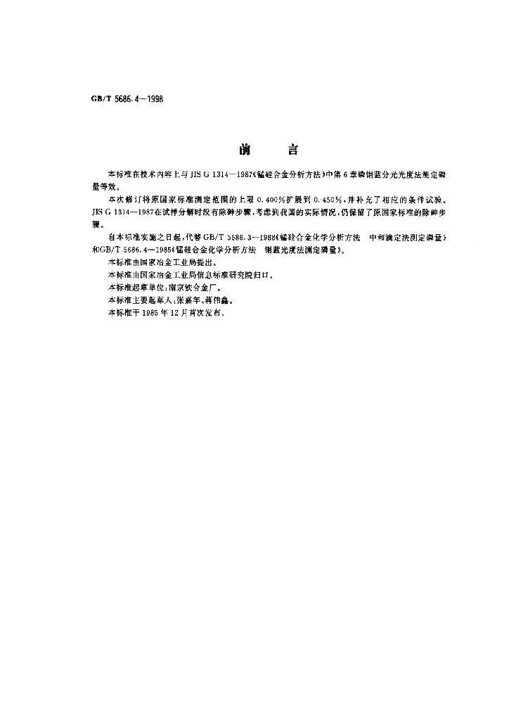 GB/T 5686.4-1998 标准预览