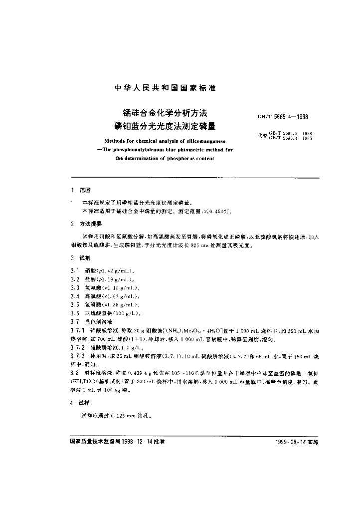 GB/T 5686.4-1998 标准预览