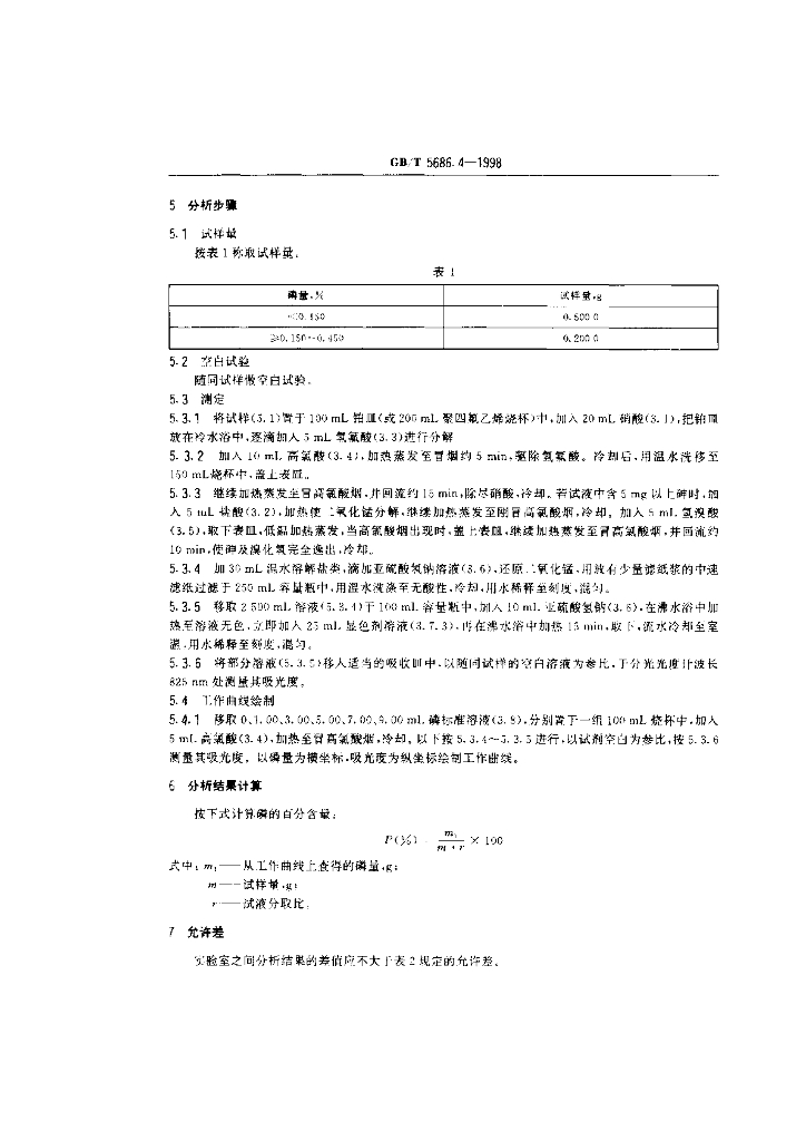 GB/T 5686.4-1998 标准预览
