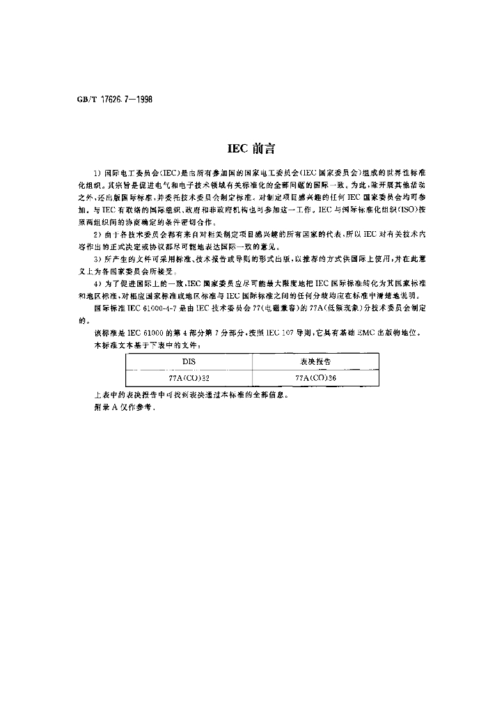 GB/T 17626.7-1998 标准预览