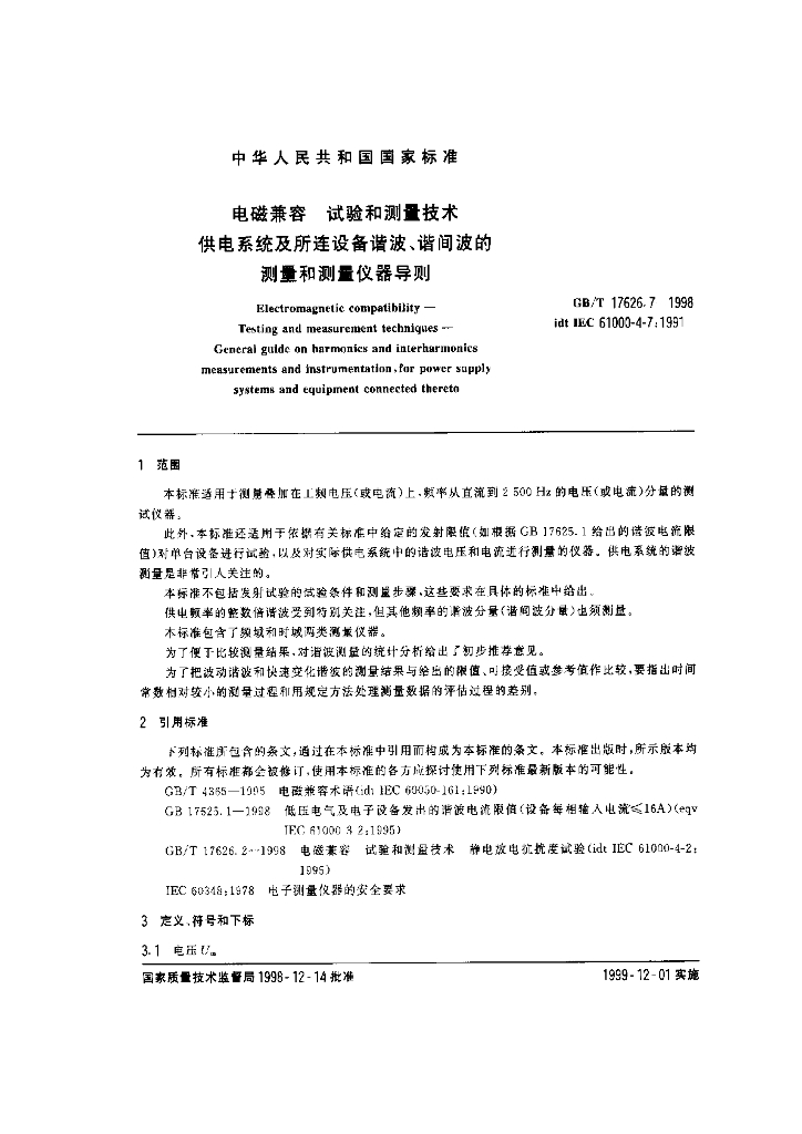 GB/T 17626.7-1998 标准预览