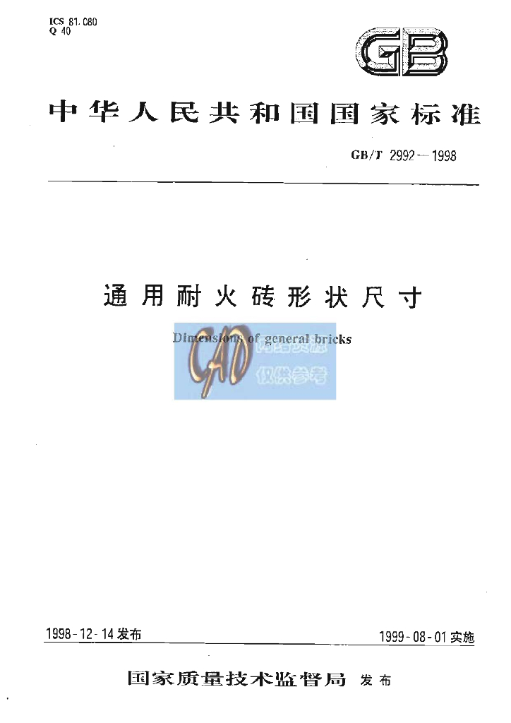 GB/T 2992-1998 标准预览