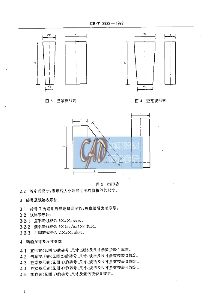 GB/T 2992-1998 标准预览