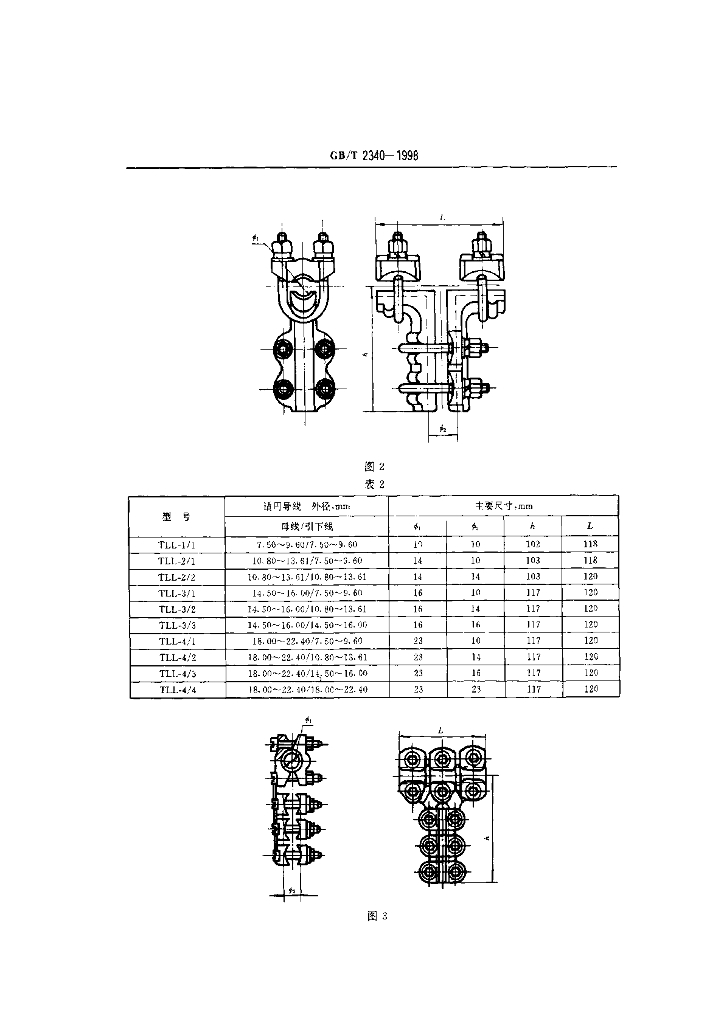 GB/T 2340-1998 标准预览