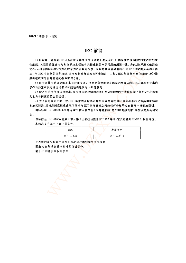 GB/T 17626.9-1998 标准预览