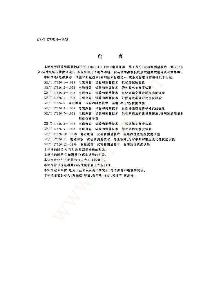 GB/T 17626.9-1998 标准预览